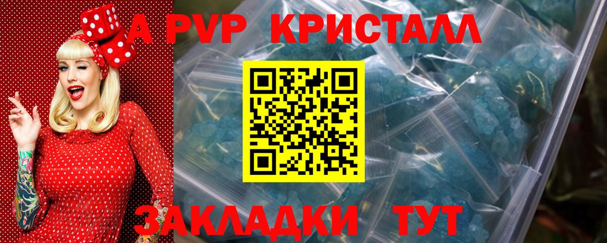 A-PVP кристаллы Черняховск