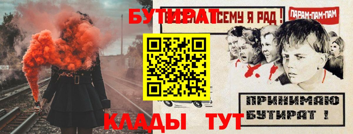 Бутират буратино  Вход с VPN  Черняховск 