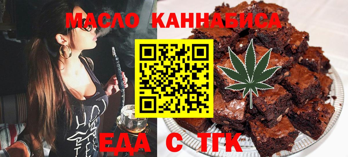 Печенье с ТГК конопля  Вход с VPN  Черняховск 