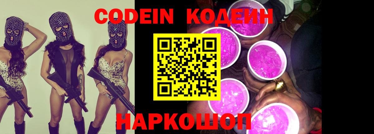 Черняховск  Кодеиновый сироп Lean Purple Drank  Вход с VPN  наркошоп  Кодеиновый сироп Lean напиток Lean (лин) 