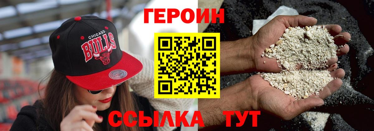 Черняховск  ГЕРОИН  Вход с VPN  Героин Афган 