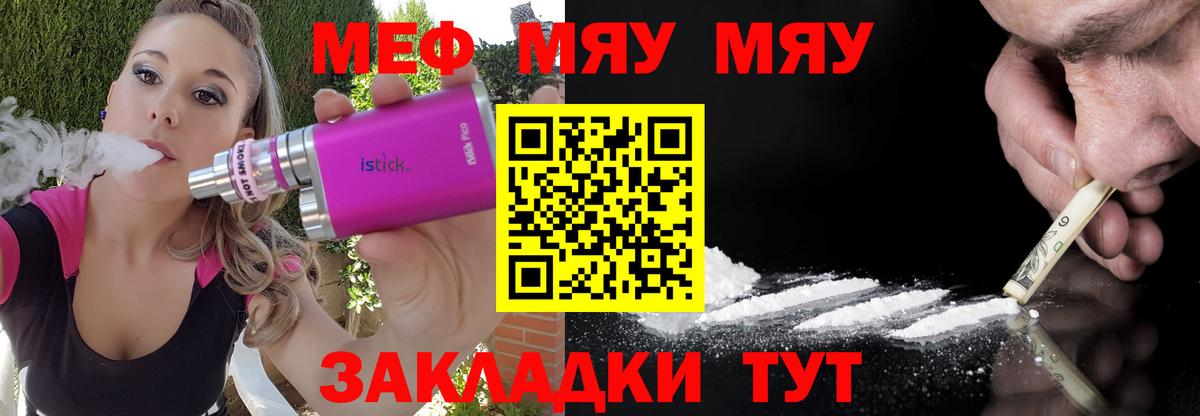 Меф мука Черняховск