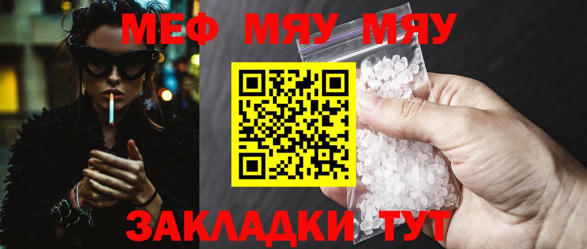 МЯУ-МЯУ  Вход с VPN  Черняховск  Меф VHQ  Меф кристаллы  Меф 